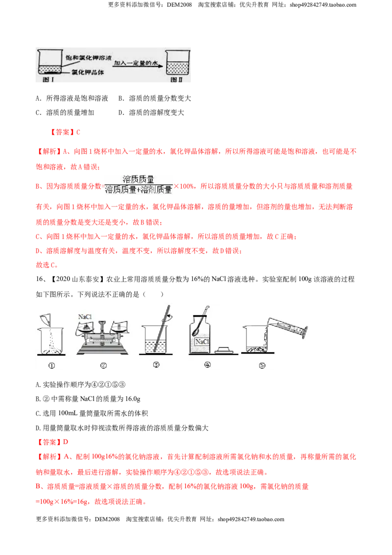 第九单元溶液单元测试卷（A卷基础篇）（解析版）-九年级化学下册同步单元AB卷（人教版）_1、初中学习资料_4-5、化学_4-5-5、初三化学下册_人教化学九年级下单元试卷（040份）