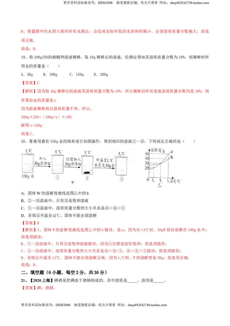 第九单元溶液单元测试卷（A卷基础篇）（解析版）-九年级化学下册同步单元AB卷（人教版）_1、初中学习资料_4-5、化学_4-5-5、初三化学下册_人教化学九年级下单元试卷（040份）