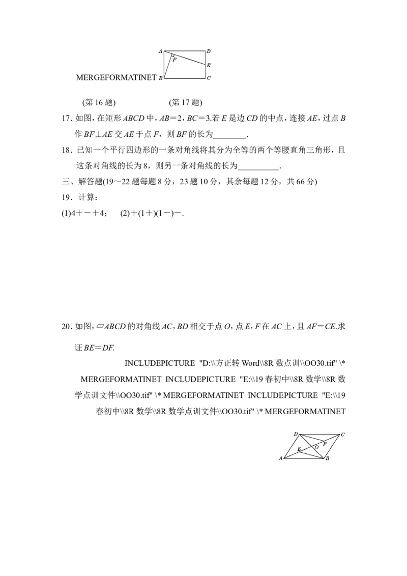 第二学期期中测试卷_1、初中学习资料_4-2、数学_4-2-4、初二数学下册_人教数学八年级下期中试卷（019份）_期中测试卷（第2套AB卷含答案）（共2份）
