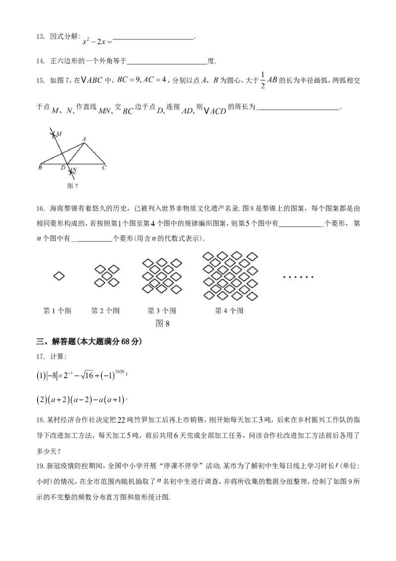 海南-word解析_1、初中学习资料_2024秋改版_七上数学最新版课件_北师大版七上课课件_数学中考真题卷（2019-2023）_2020年中考数学试卷_海南