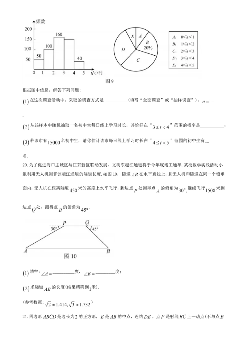 海南-word解析_1、初中学习资料_2024秋改版_七上数学最新版课件_北师大版七上课课件_数学中考真题卷（2019-2023）_2020年中考数学试卷_海南