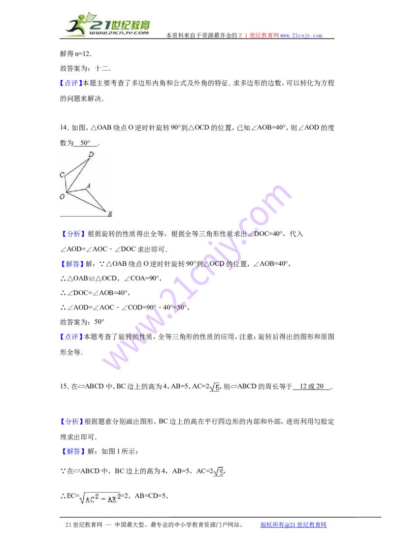 江西省萍乡市芦溪县2017-2018年八年级（下）期末数学试卷解析_1、初中学习资料_4-2、数学_北师大版_北师大版初中数学8下_八年级下学期数学北师大版历年综合试题