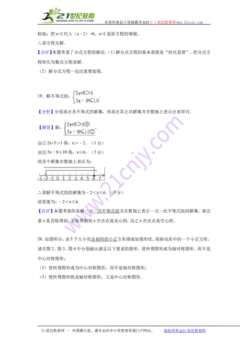 江西省萍乡市芦溪县2017-2018年八年级（下）期末数学试卷解析_1、初中学习资料_4-2、数学_北师大版_北师大版初中数学8下_八年级下学期数学北师大版历年综合试题
