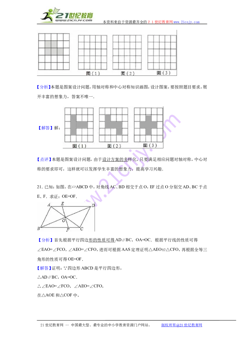 江西省萍乡市芦溪县2017-2018年八年级（下）期末数学试卷解析_1、初中学习资料_4-2、数学_北师大版_北师大版初中数学8下_八年级下学期数学北师大版历年综合试题
