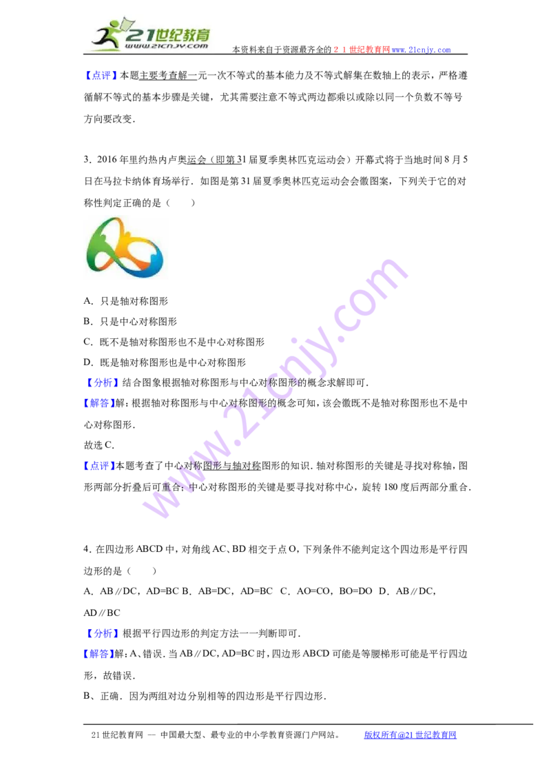 江西省萍乡市芦溪县2017-2018年八年级（下）期末数学试卷解析_1、初中学习资料_4-2、数学_北师大版_北师大版初中数学8下_八年级下学期数学北师大版历年综合试题
