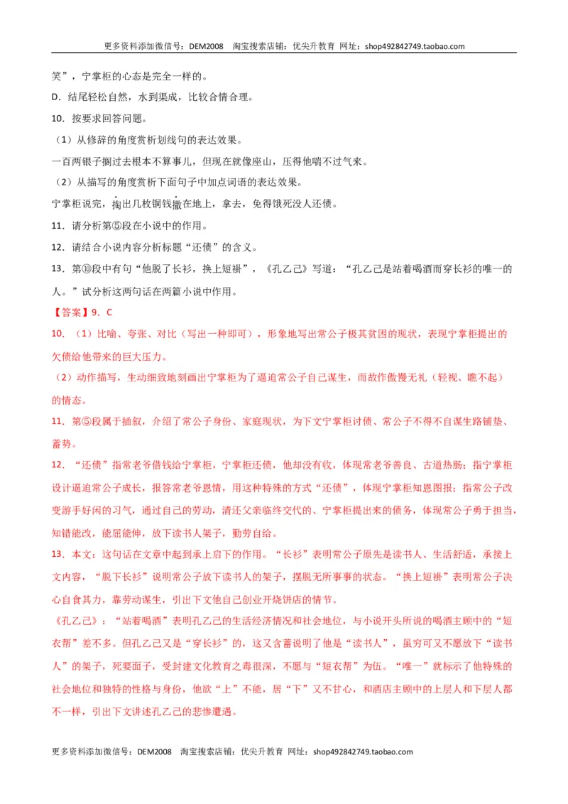 第二单元人生世相+群文阅读-九年级语文下册单元主题群文阅读（部编版）（解析版）_1、初中学习资料_4-1、语文_4-1-6、初三语文下册_部编语文九年级下专项练习（012份）