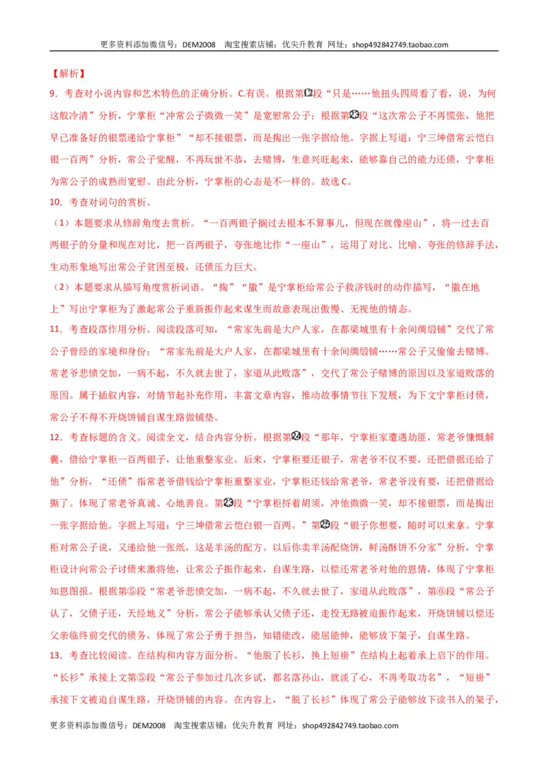 第二单元人生世相+群文阅读-九年级语文下册单元主题群文阅读（部编版）（解析版）_1、初中学习资料_4-1、语文_4-1-6、初三语文下册_部编语文九年级下专项练习（012份）