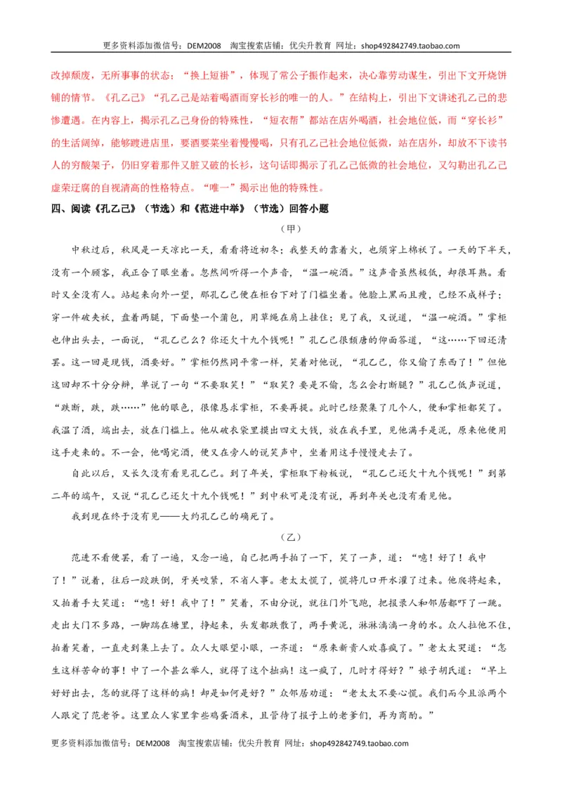 第二单元人生世相+群文阅读-九年级语文下册单元主题群文阅读（部编版）（解析版）_1、初中学习资料_4-1、语文_4-1-6、初三语文下册_部编语文九年级下专项练习（012份）