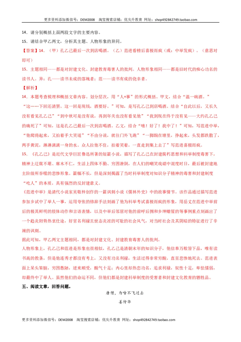 第二单元人生世相+群文阅读-九年级语文下册单元主题群文阅读（部编版）（解析版）_1、初中学习资料_4-1、语文_4-1-6、初三语文下册_部编语文九年级下专项练习（012份）