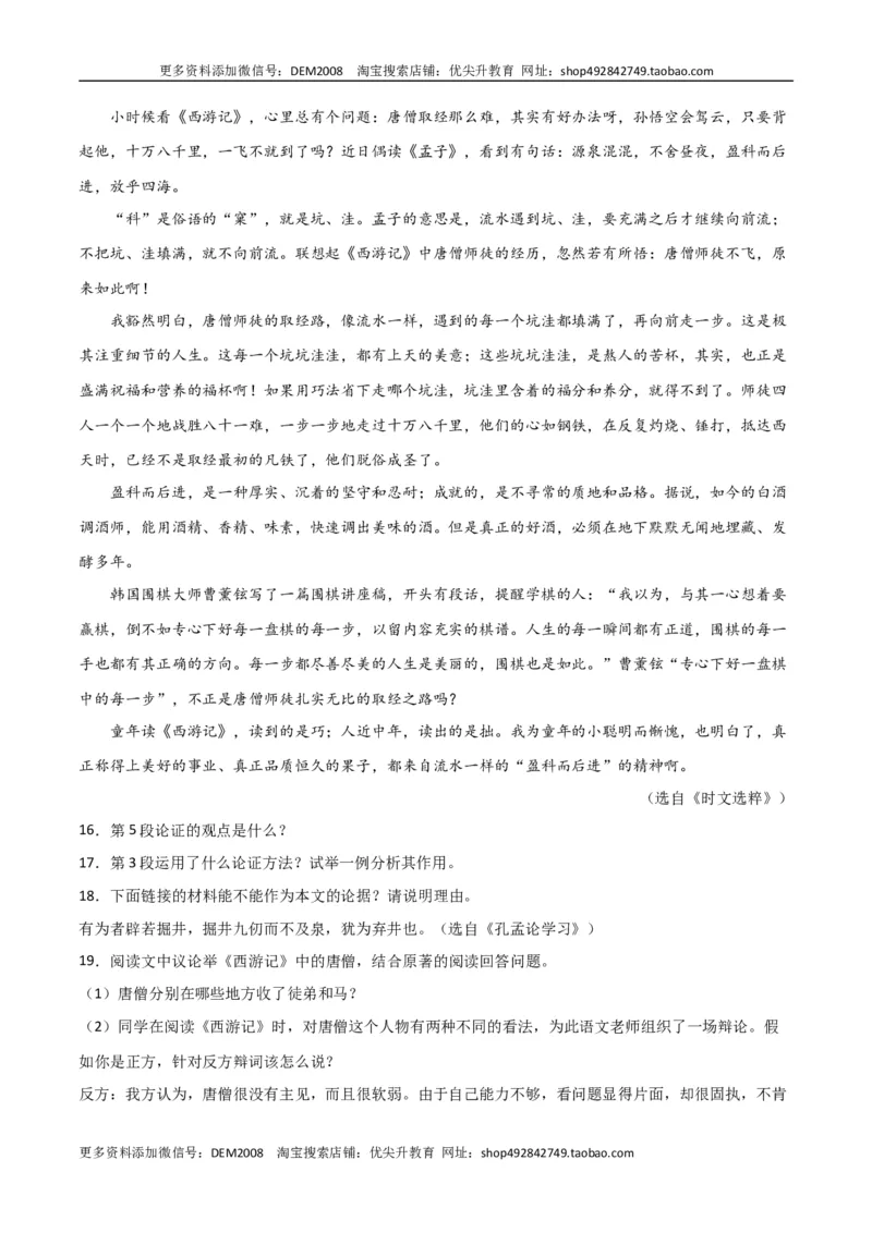第二单元人生世相+群文阅读-九年级语文下册单元主题群文阅读（部编版）（解析版）_1、初中学习资料_4-1、语文_4-1-6、初三语文下册_部编语文九年级下专项练习（012份）