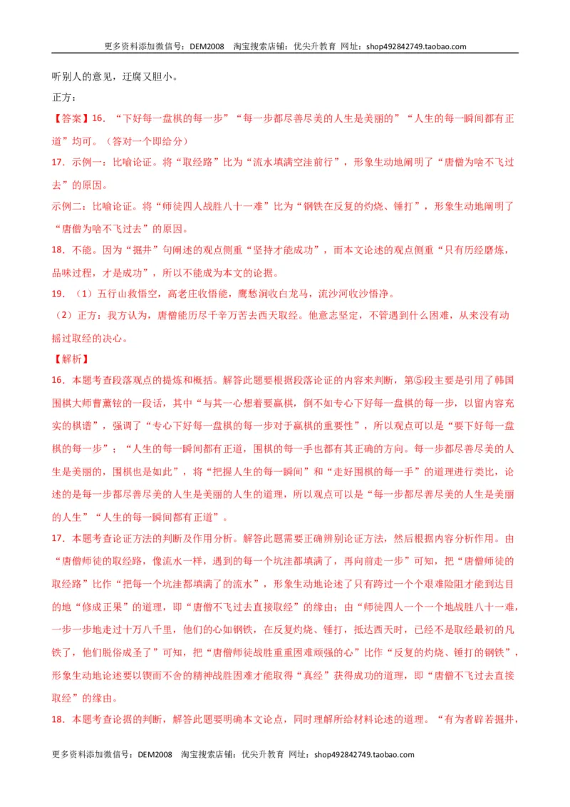 第二单元人生世相+群文阅读-九年级语文下册单元主题群文阅读（部编版）（解析版）_1、初中学习资料_4-1、语文_4-1-6、初三语文下册_部编语文九年级下专项练习（012份）