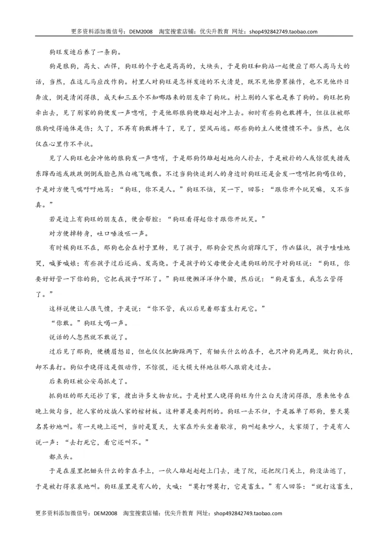第二单元人生世相+群文阅读-九年级语文下册单元主题群文阅读（部编版）（解析版）_1、初中学习资料_4-1、语文_4-1-6、初三语文下册_部编语文九年级下专项练习（012份）