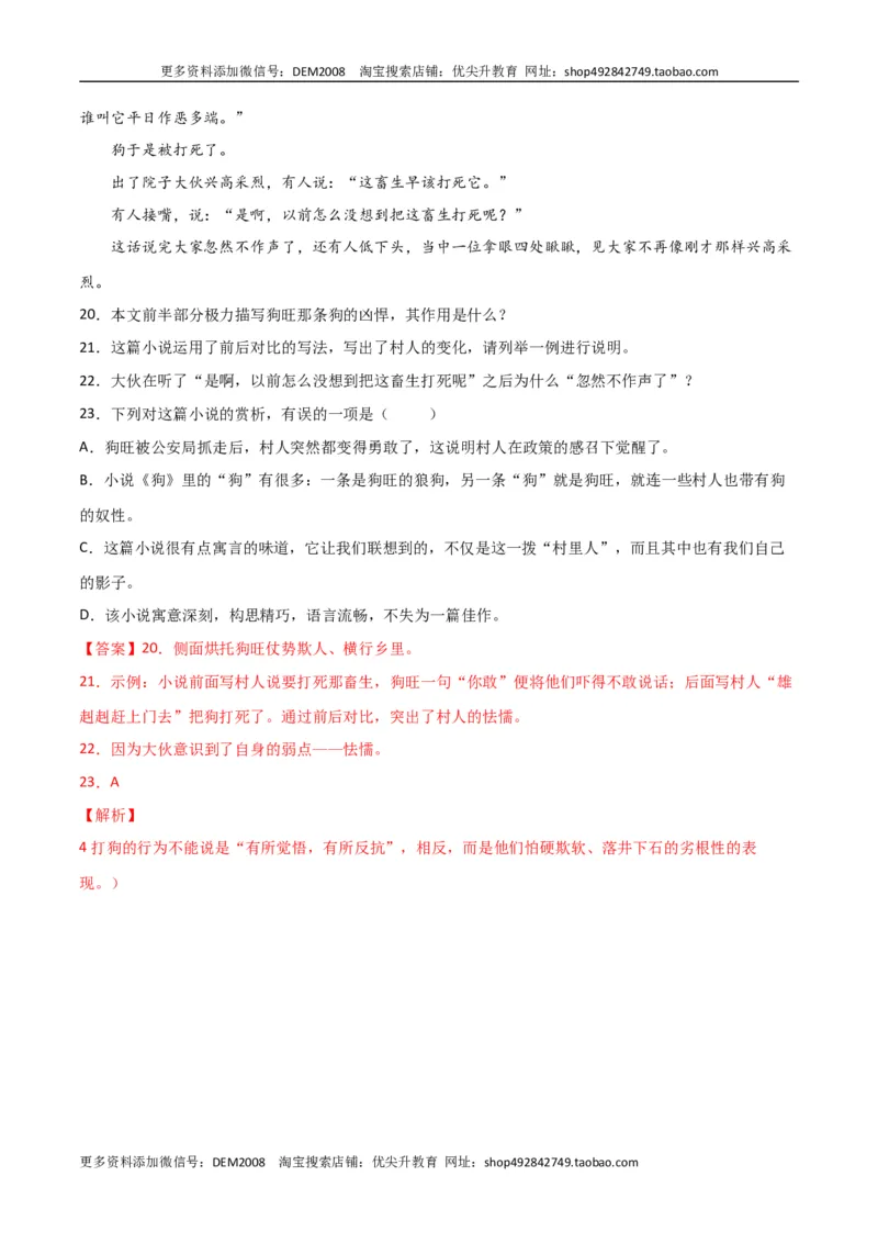 第二单元人生世相+群文阅读-九年级语文下册单元主题群文阅读（部编版）（解析版）_1、初中学习资料_4-1、语文_4-1-6、初三语文下册_部编语文九年级下专项练习（012份）