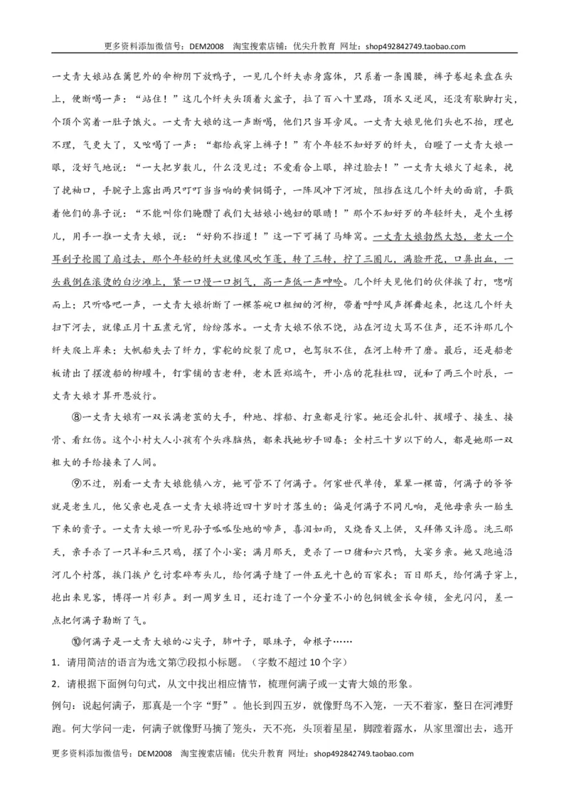 第二单元人生世相+群文阅读-九年级语文下册单元主题群文阅读（部编版）（解析版）_1、初中学习资料_4-1、语文_4-1-6、初三语文下册_部编语文九年级下专项练习（012份）