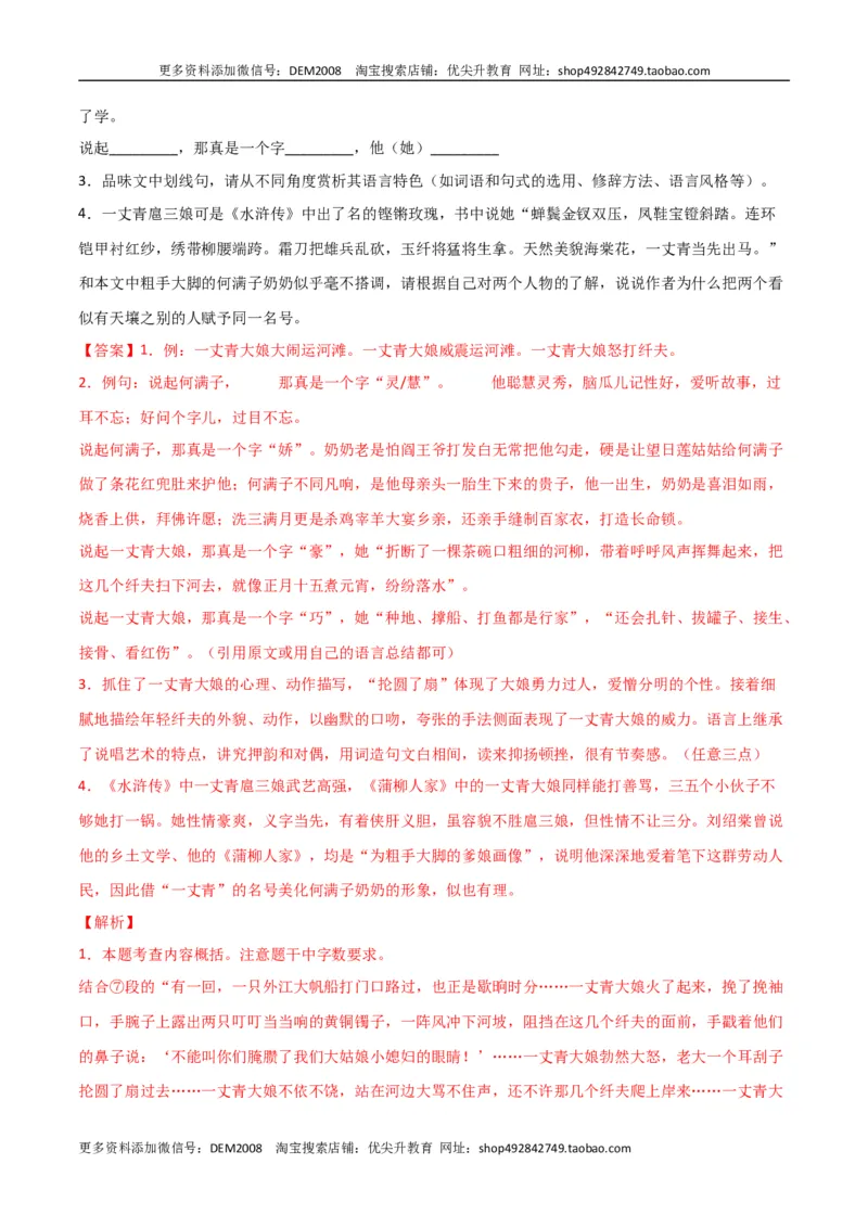 第二单元人生世相+群文阅读-九年级语文下册单元主题群文阅读（部编版）（解析版）_1、初中学习资料_4-1、语文_4-1-6、初三语文下册_部编语文九年级下专项练习（012份）