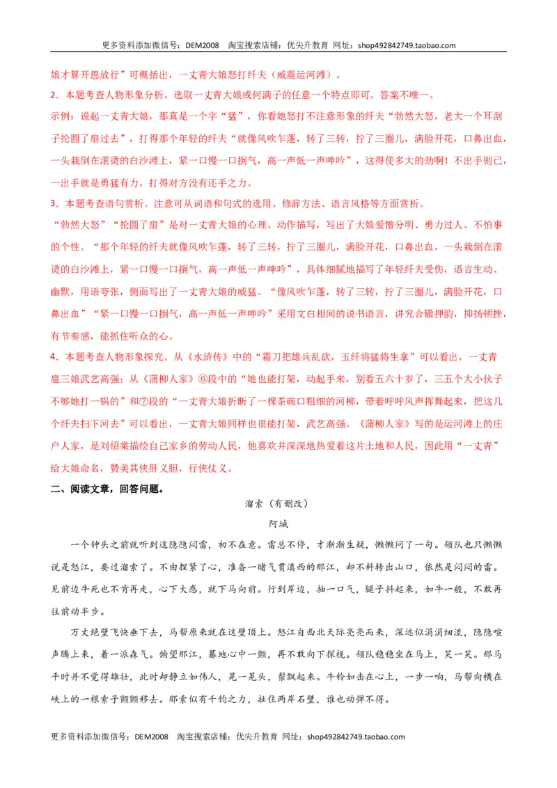 第二单元人生世相+群文阅读-九年级语文下册单元主题群文阅读（部编版）（解析版）_1、初中学习资料_4-1、语文_4-1-6、初三语文下册_部编语文九年级下专项练习（012份）