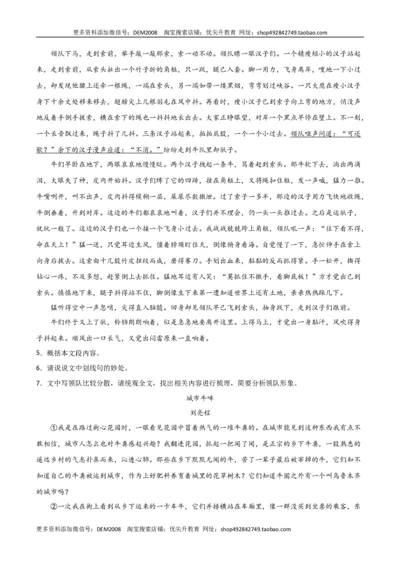 第二单元人生世相+群文阅读-九年级语文下册单元主题群文阅读（部编版）（解析版）_1、初中学习资料_4-1、语文_4-1-6、初三语文下册_部编语文九年级下专项练习（012份）