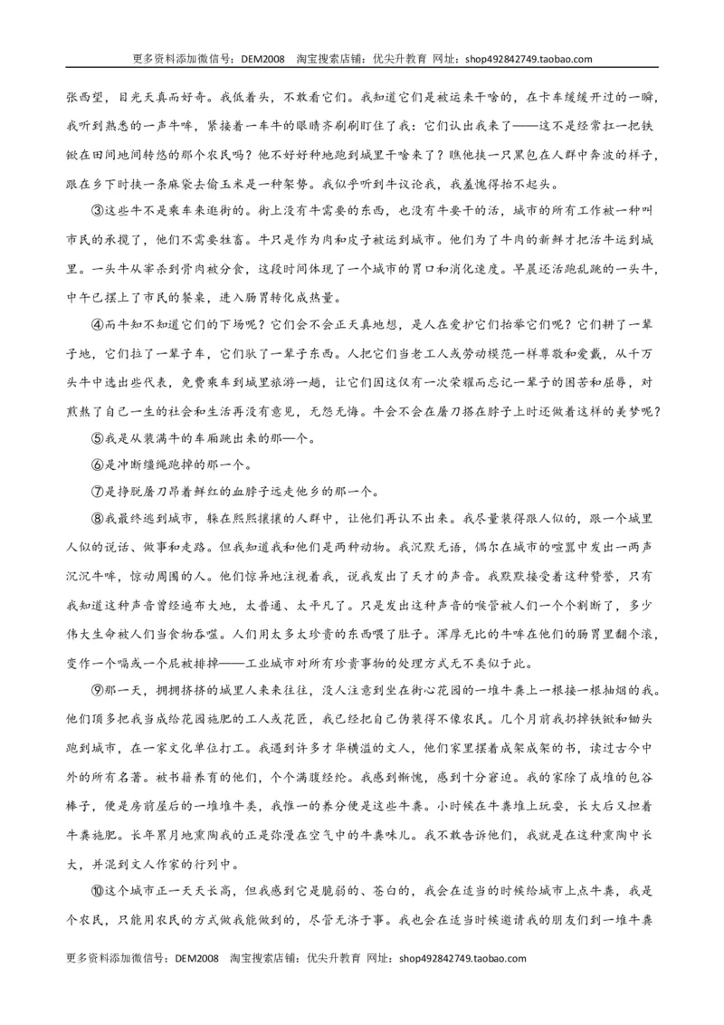 第二单元人生世相+群文阅读-九年级语文下册单元主题群文阅读（部编版）（解析版）_1、初中学习资料_4-1、语文_4-1-6、初三语文下册_部编语文九年级下专项练习（012份）