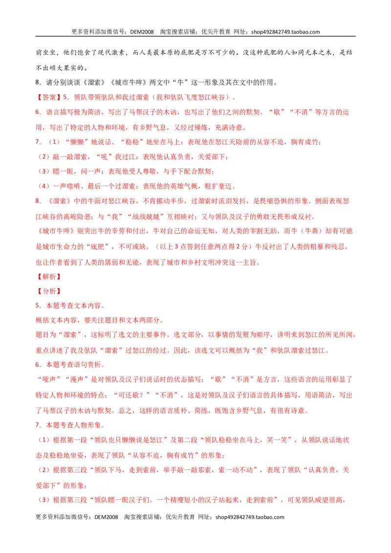 第二单元人生世相+群文阅读-九年级语文下册单元主题群文阅读（部编版）（解析版）_1、初中学习资料_4-1、语文_4-1-6、初三语文下册_部编语文九年级下专项练习（012份）