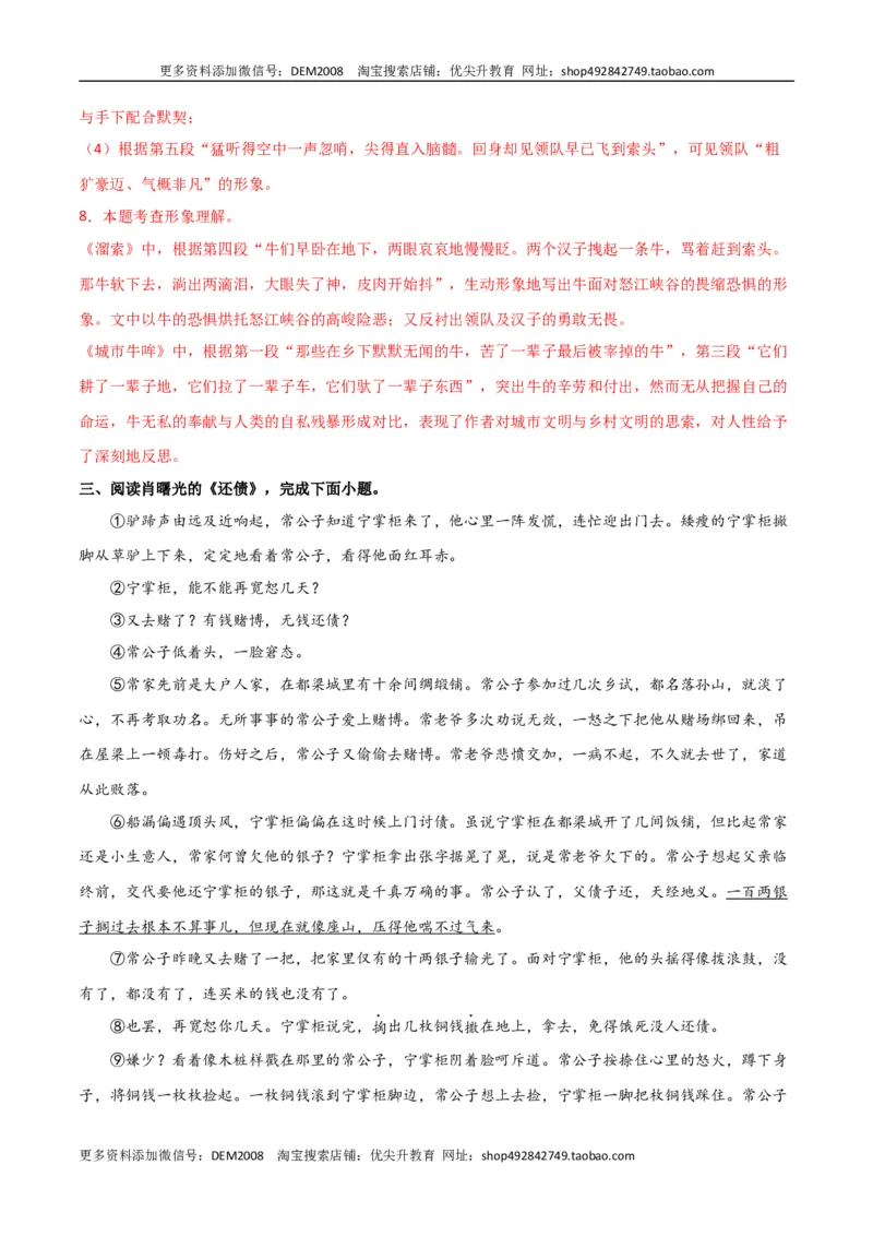 第二单元人生世相+群文阅读-九年级语文下册单元主题群文阅读（部编版）（解析版）_1、初中学习资料_4-1、语文_4-1-6、初三语文下册_部编语文九年级下专项练习（012份）