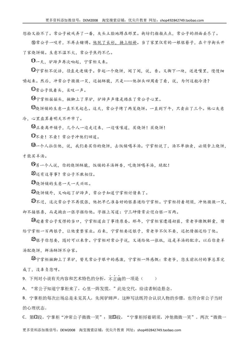 第二单元人生世相+群文阅读-九年级语文下册单元主题群文阅读（部编版）（解析版）_1、初中学习资料_4-1、语文_4-1-6、初三语文下册_部编语文九年级下专项练习（012份）