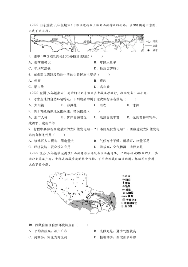第九章青藏地区（B卷&bull;提升能力）-2021-2022学年八年级地理下册同步单元AB卷（人教版）（原卷版）_1、初中学习资料_4-8、地理_4-8-4、初二地理下册_2.地理8下单元测试（15份）