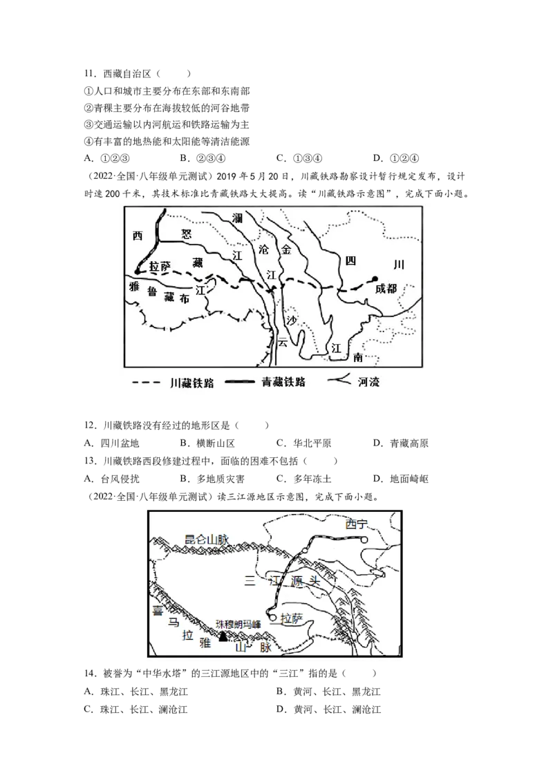 第九章青藏地区（B卷&bull;提升能力）-2021-2022学年八年级地理下册同步单元AB卷（人教版）（原卷版）_1、初中学习资料_4-8、地理_4-8-4、初二地理下册_2.地理8下单元测试（15份）