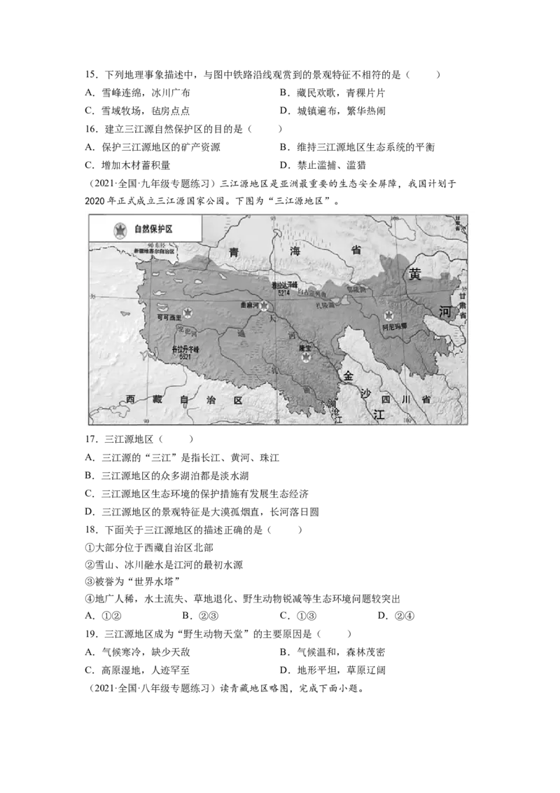第九章青藏地区（B卷&bull;提升能力）-2021-2022学年八年级地理下册同步单元AB卷（人教版）（原卷版）_1、初中学习资料_4-8、地理_4-8-4、初二地理下册_2.地理8下单元测试（15份）