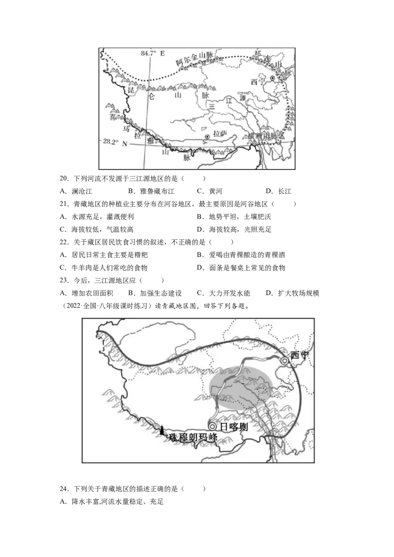 第九章青藏地区（B卷&bull;提升能力）-2021-2022学年八年级地理下册同步单元AB卷（人教版）（原卷版）_1、初中学习资料_4-8、地理_4-8-4、初二地理下册_2.地理8下单元测试（15份）