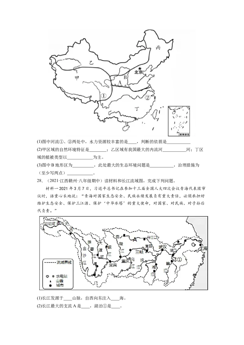 第九章青藏地区（B卷&bull;提升能力）-2021-2022学年八年级地理下册同步单元AB卷（人教版）（原卷版）_1、初中学习资料_4-8、地理_4-8-4、初二地理下册_2.地理8下单元测试（15份）
