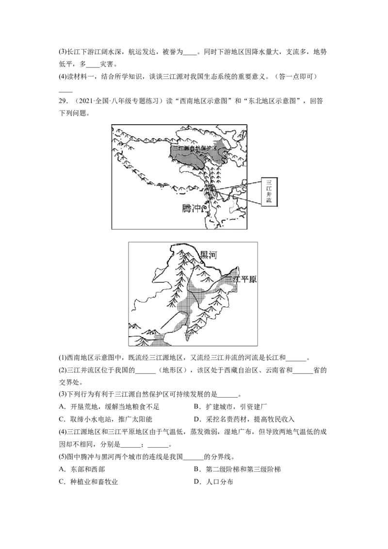 第九章青藏地区（B卷&bull;提升能力）-2021-2022学年八年级地理下册同步单元AB卷（人教版）（原卷版）_1、初中学习资料_4-8、地理_4-8-4、初二地理下册_2.地理8下单元测试（15份）