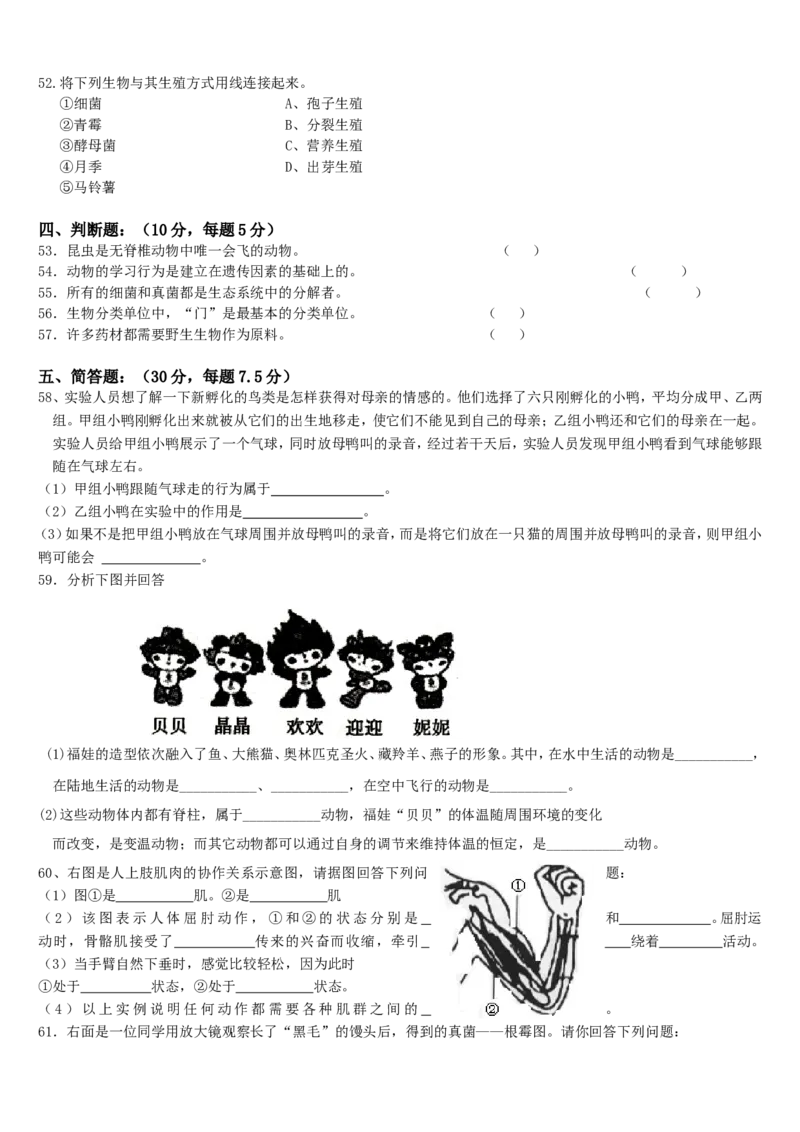 期末测试题10（含答案）_1、初中学习资料_4-6、生物_4-6-3、初二生物上册_4、期末试卷（35份）_赠送期末题27份