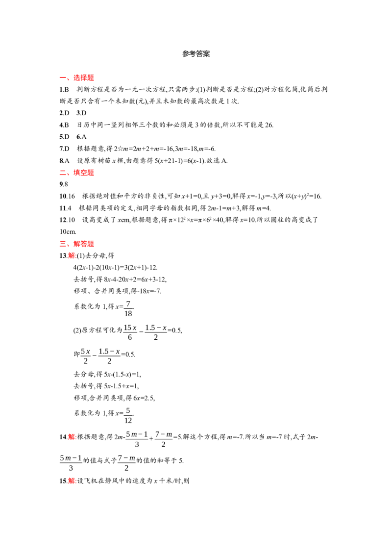 第三章单元测试卷_1、初中学习资料_4-2、数学_4-2-1、初一数学上册_人教数学七年级上单元试卷（034份）_单元检测卷（第1套含答案）（共21份）_第3章一元一次方程