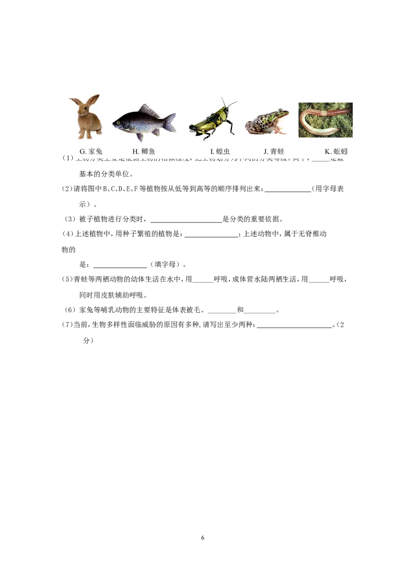 期末测试题3（含答案）_1、初中学习资料_4-6、生物_4-6-3、初二生物上册_4、期末试卷（35份）_赠送期末题27份