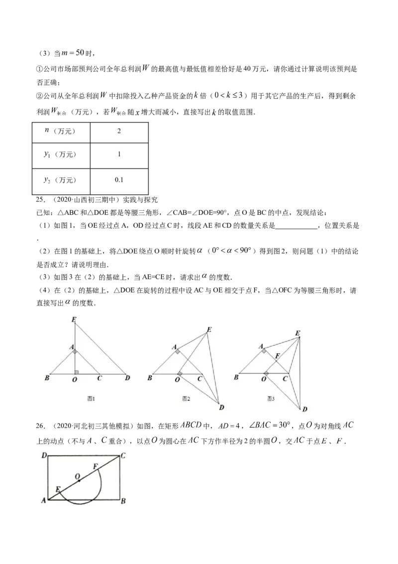 期末考试冲刺卷三-简单数学之2020-2021学年九年级上册同步讲练（原卷版）（人教版）_1、初中学习资料_4-2、数学_4-2-5、初三数学上册_人教数学九年级上期末试卷（034份）