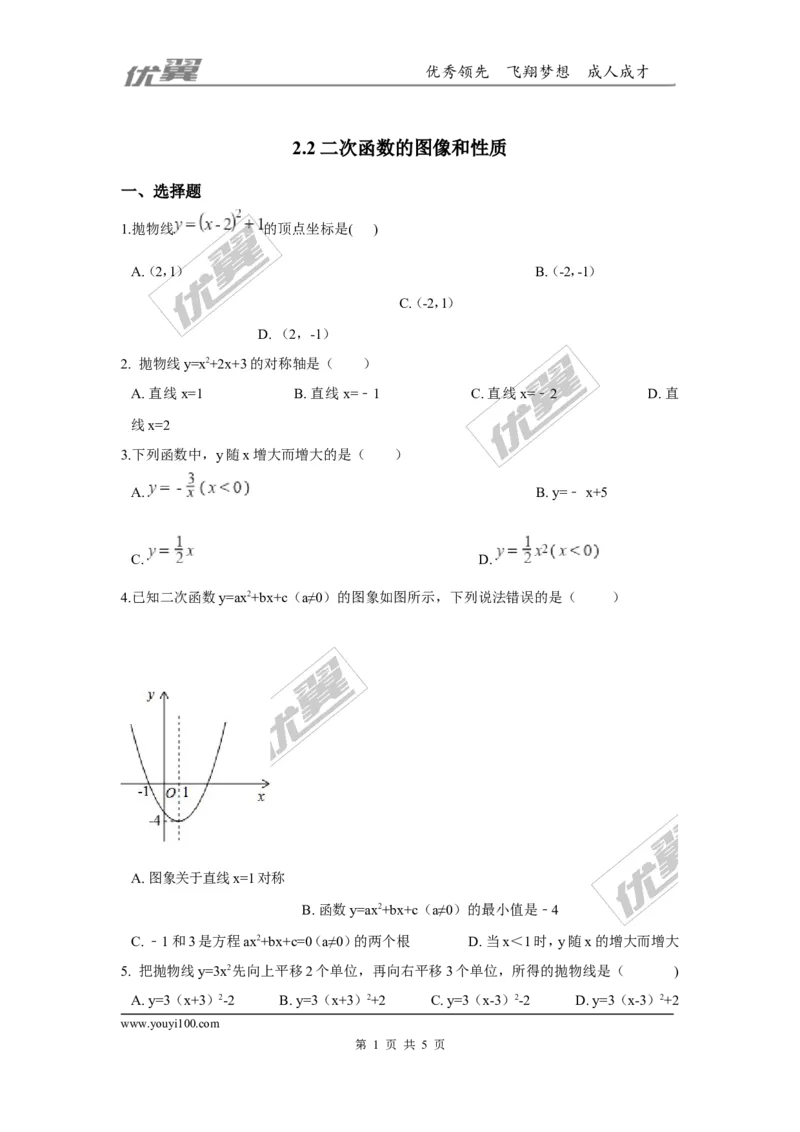 第二章二次函数周周测3（2.2）_1、初中学习资料_4-2、数学_北师大版_北师大版初中数学9下_2022春九数下(BS)--各阶段精品试题_周周测