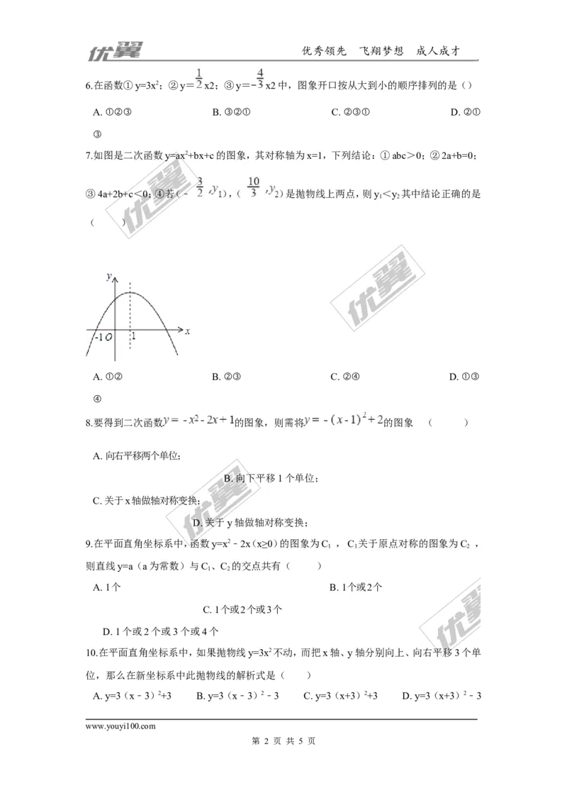 第二章二次函数周周测3（2.2）_1、初中学习资料_4-2、数学_北师大版_北师大版初中数学9下_2022春九数下(BS)--各阶段精品试题_周周测