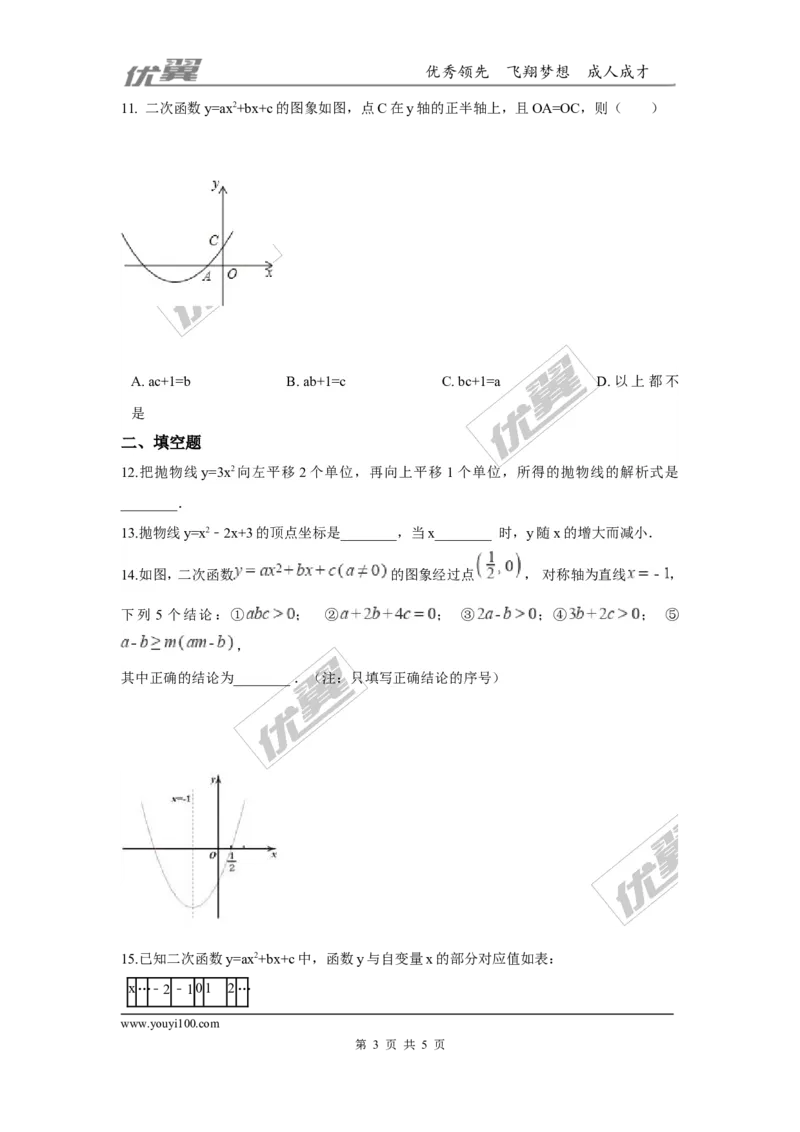 第二章二次函数周周测3（2.2）_1、初中学习资料_4-2、数学_北师大版_北师大版初中数学9下_2022春九数下(BS)--各阶段精品试题_周周测