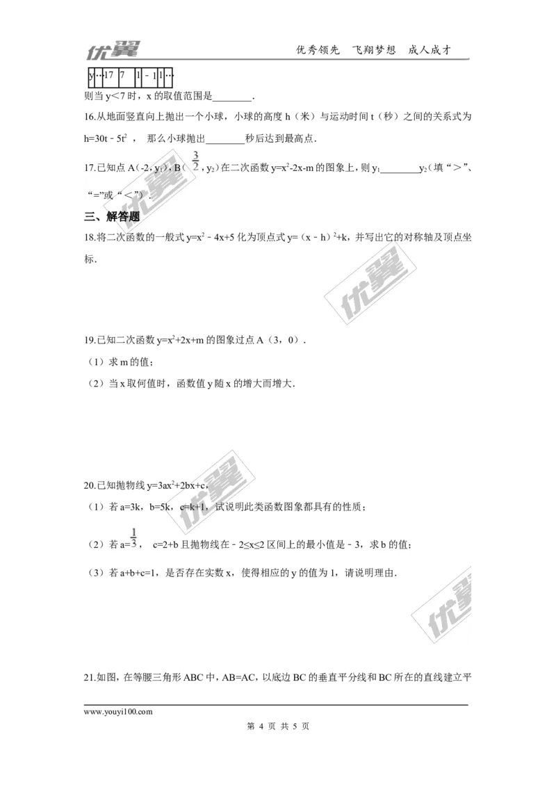 第二章二次函数周周测3（2.2）_1、初中学习资料_4-2、数学_北师大版_北师大版初中数学9下_2022春九数下(BS)--各阶段精品试题_周周测