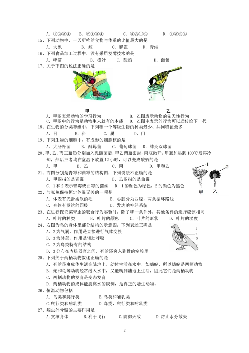 期末测试题8（含答案）_1、初中学习资料_4-6、生物_4-6-3、初二生物上册_4、期末试卷（35份）_赠送期末题27份