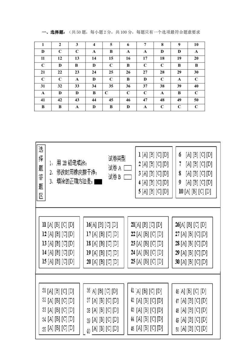 期末测试题8（含答案）_1、初中学习资料_4-6、生物_4-6-3、初二生物上册_4、期末试卷（35份）_赠送期末题27份
