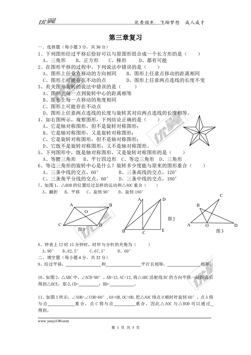 第三章复习_1、初中学习资料_4-2、数学_北师大版_北师大版初中数学8下_2022春八数下(BS)--各阶段精品试题_同步练习