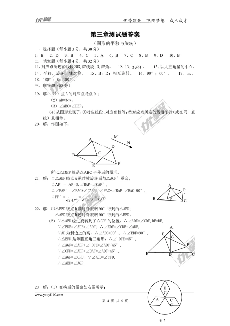 第三章复习_1、初中学习资料_4-2、数学_北师大版_北师大版初中数学8下_2022春八数下(BS)--各阶段精品试题_同步练习