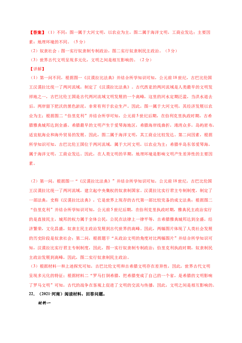 第二单元古代欧洲文明（提分小卷）（解析版）_1、初中学习资料_4-7、历史_4-7-5、初三历史上册_2、单元测试（14份）