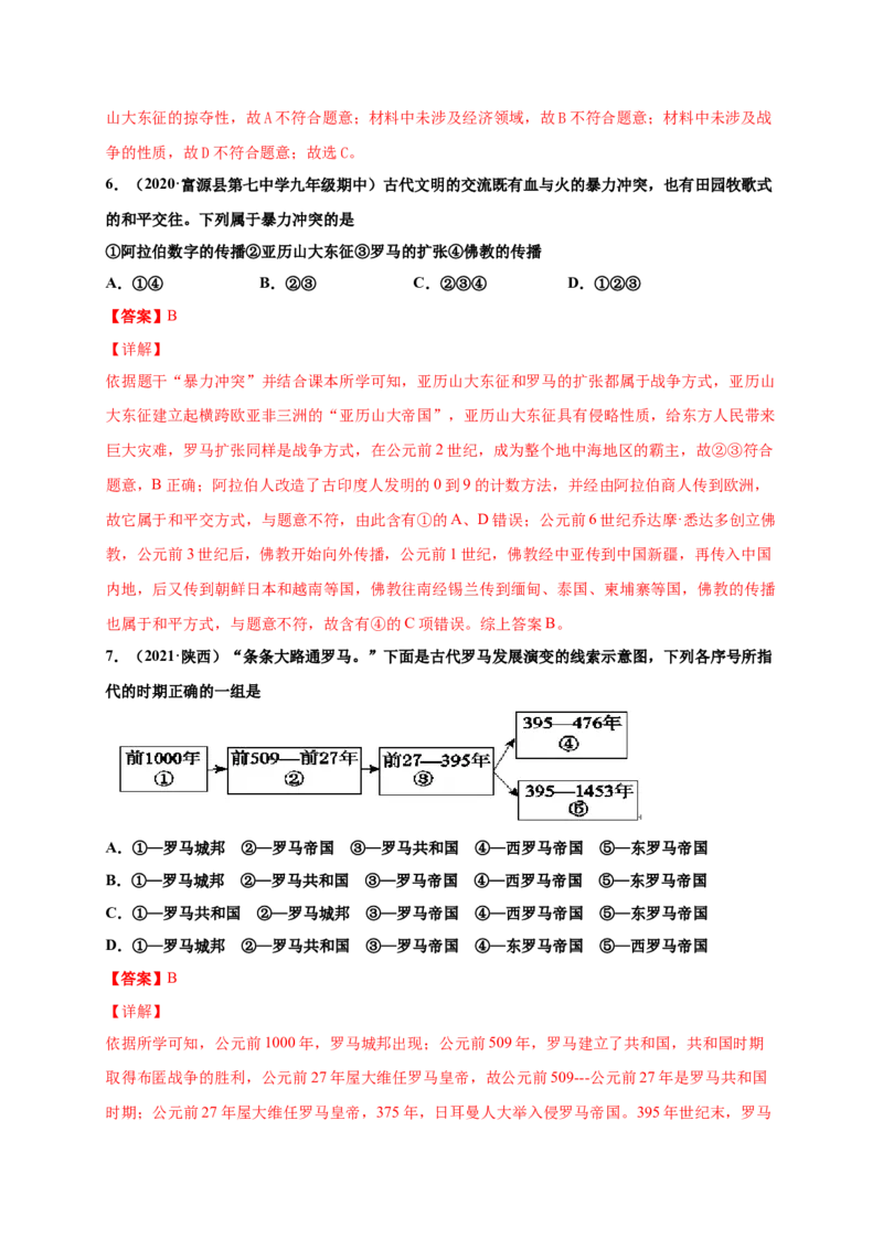 第二单元古代欧洲文明（提分小卷）（解析版）_1、初中学习资料_4-7、历史_4-7-5、初三历史上册_2、单元测试（14份）
