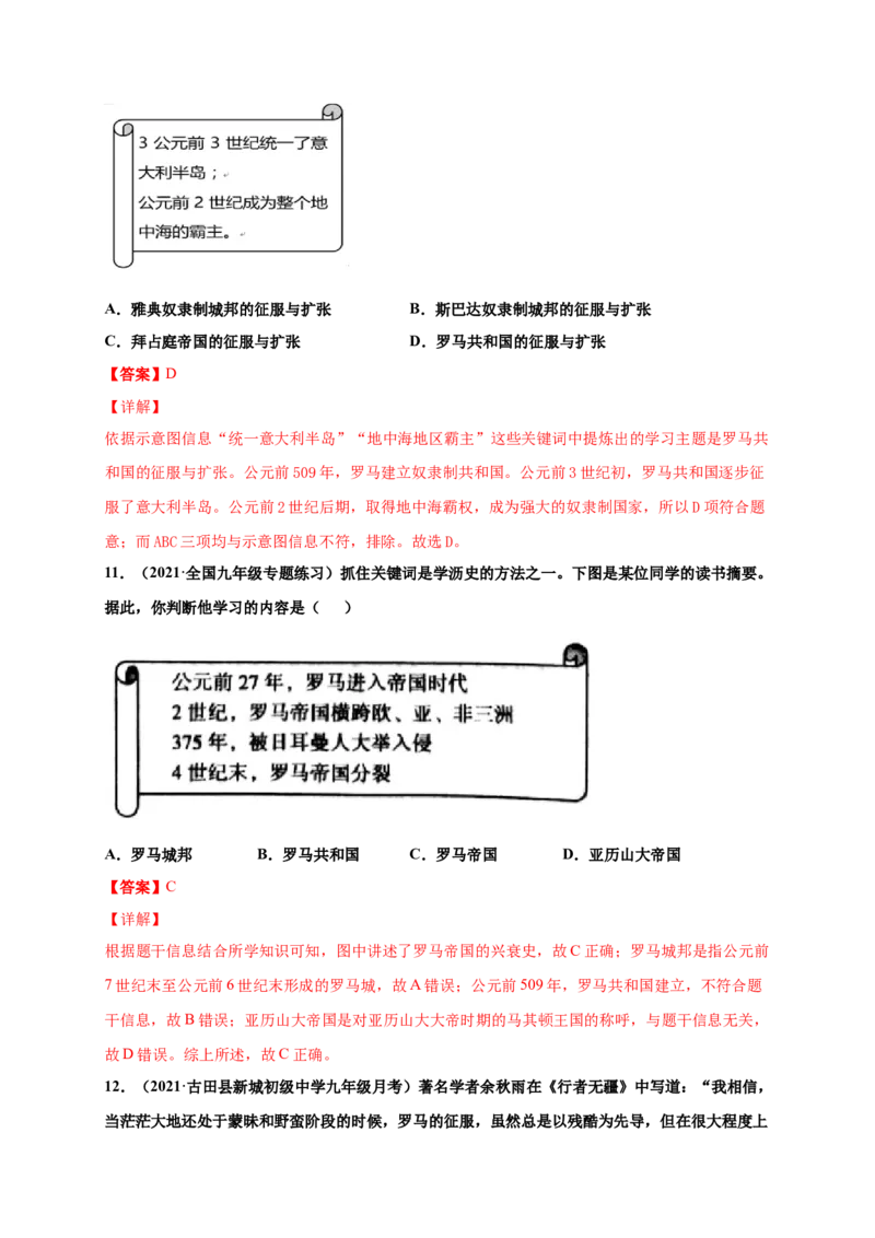 第二单元古代欧洲文明（提分小卷）（解析版）_1、初中学习资料_4-7、历史_4-7-5、初三历史上册_2、单元测试（14份）