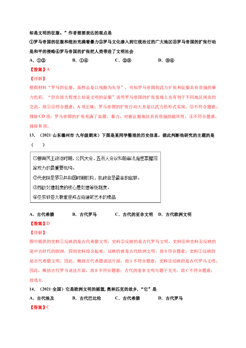 第二单元古代欧洲文明（提分小卷）（解析版）_1、初中学习资料_4-7、历史_4-7-5、初三历史上册_2、单元测试（14份）