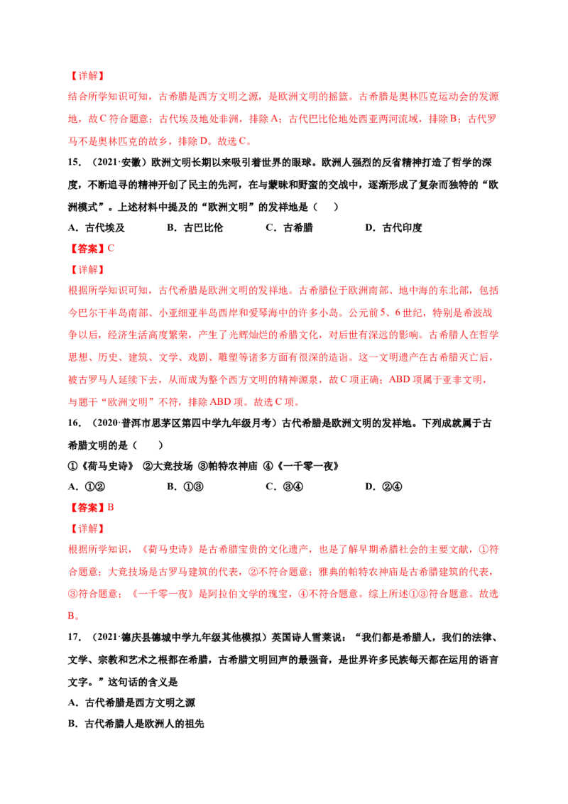 第二单元古代欧洲文明（提分小卷）（解析版）_1、初中学习资料_4-7、历史_4-7-5、初三历史上册_2、单元测试（14份）