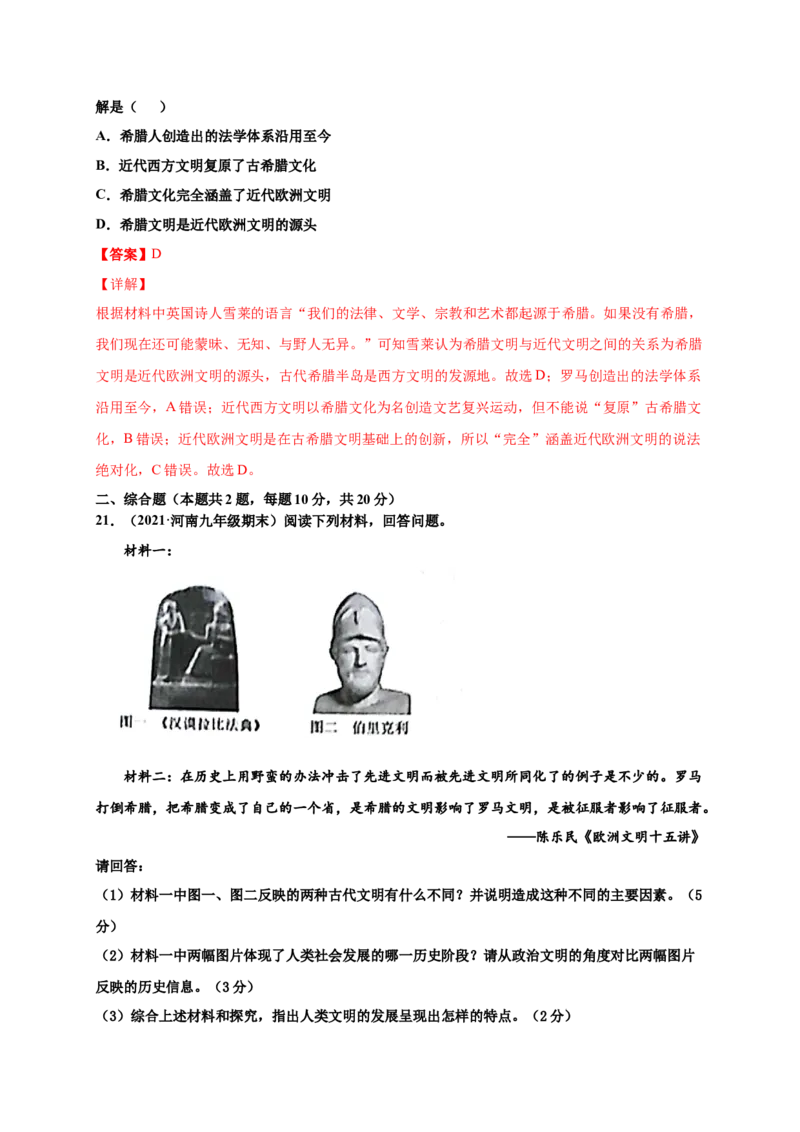 第二单元古代欧洲文明（提分小卷）（解析版）_1、初中学习资料_4-7、历史_4-7-5、初三历史上册_2、单元测试（14份）