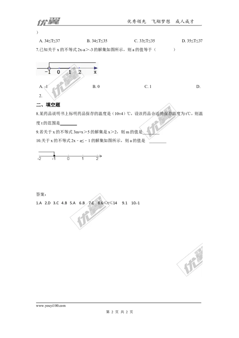 第二章一元一次不等式与一元一次不等式组周周测3（2.3）_1、初中学习资料_4-2、数学_北师大版_北师大版初中数学8下_2022春八数下(BS)--各阶段精品试题_周周测